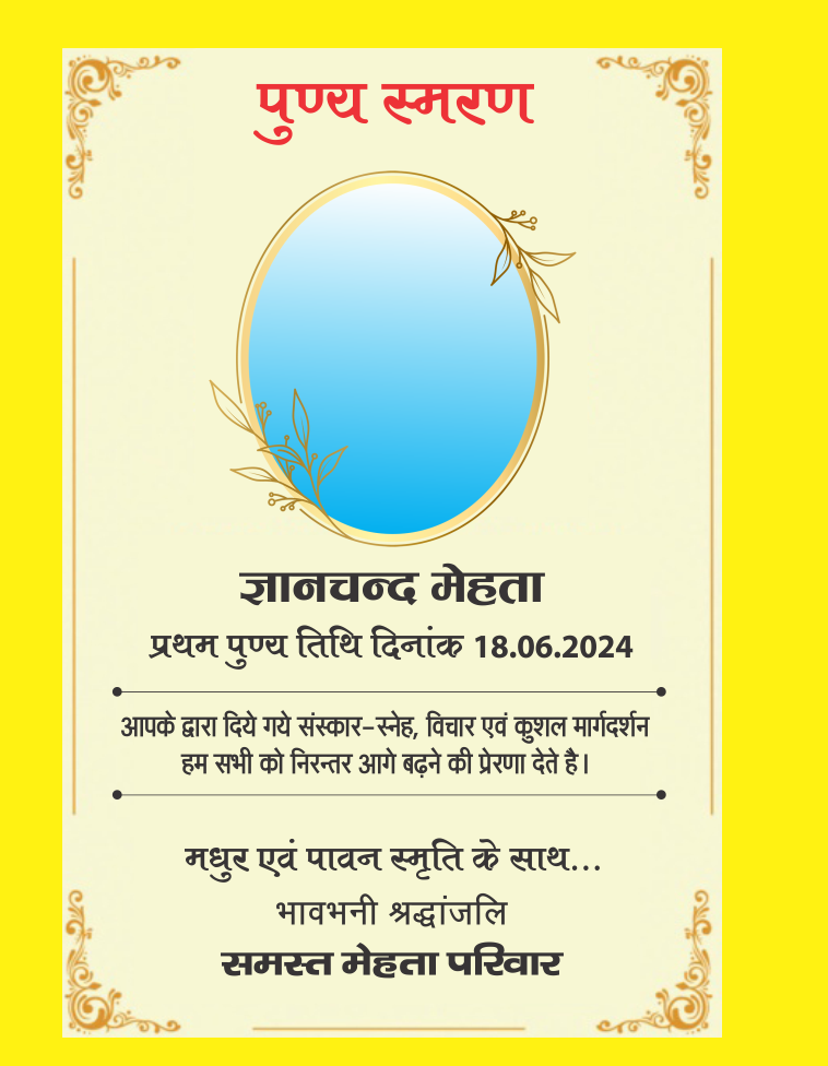 Remembrance-Ads-Examples-CDR-Template